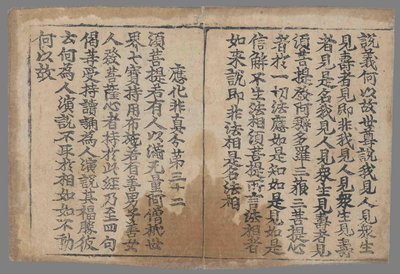 相关推荐,查看金刚般若波罗蜜经（印本）