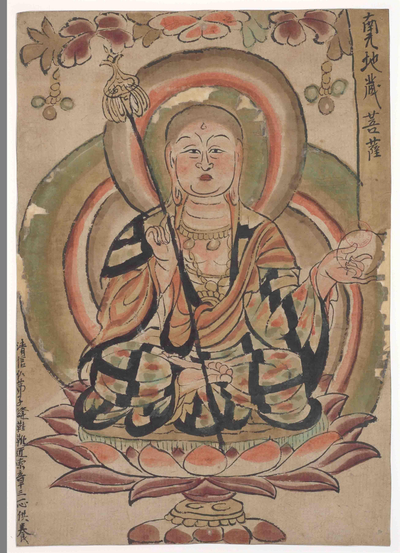 相关推荐,查看地藏菩萨像　