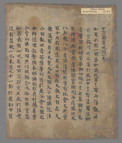 相关推荐,查看不空羂索咒经一卷