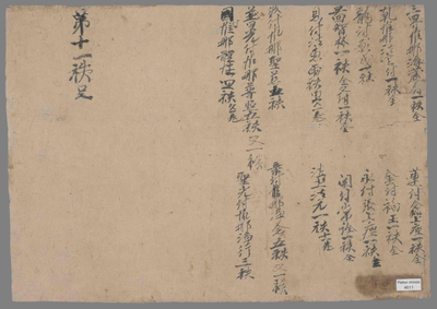 相关推荐,查看付经账目