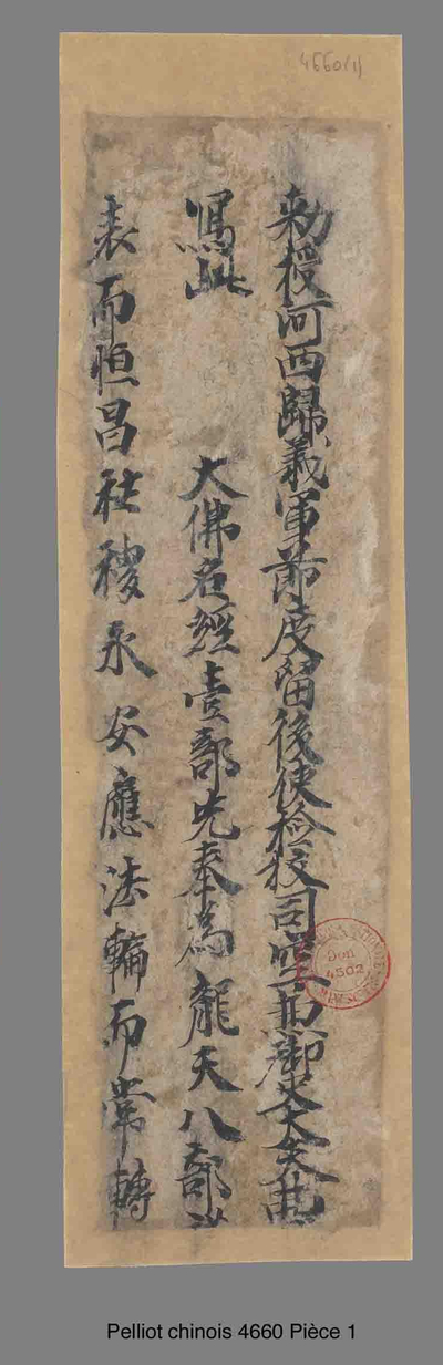 相关推荐,查看勅授河西归义军节度留后使检校司空兼御史大夫曹写大佛名经壹部题记