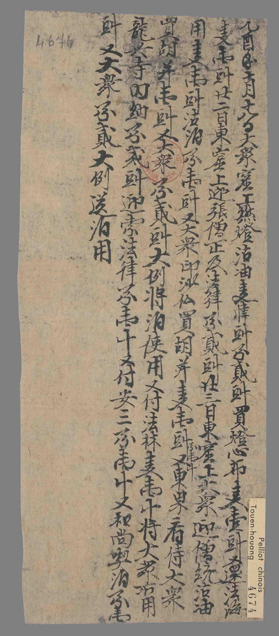 相关推荐,查看乙酉年十月十八日窟上燃灯等杂用历