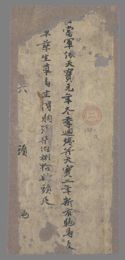 相关推荐,查看天宝元年并天宝二年驼马残历