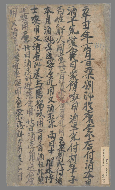 相关推荐,查看辛丑年正月粟酒破用历