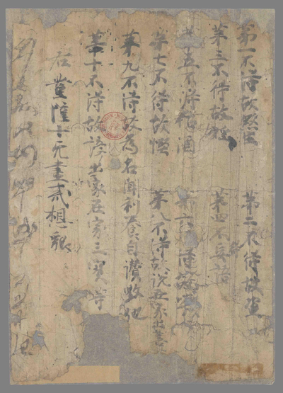 相关推荐,查看金光寺□照付案牒