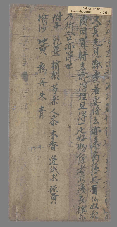 相关推荐,查看佛奴都头买物状