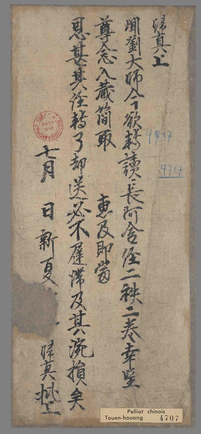相关推荐,查看归真为刘大师转读佛经批文