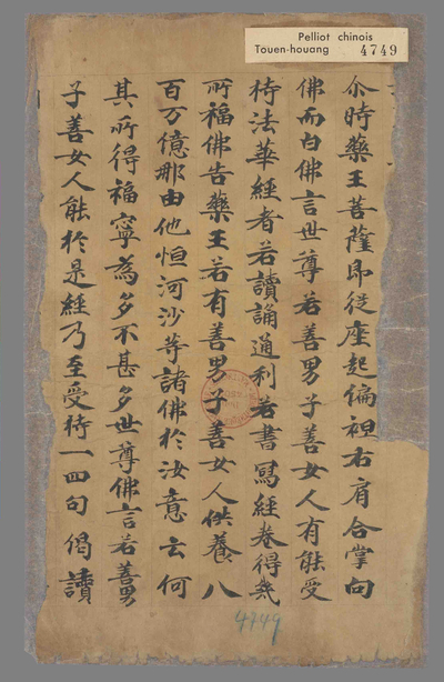 相关推荐,查看妙法莲华经陀罗尼品第二十六