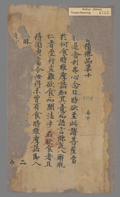 相关推荐,查看维摩诘所说经香积品第十卷下