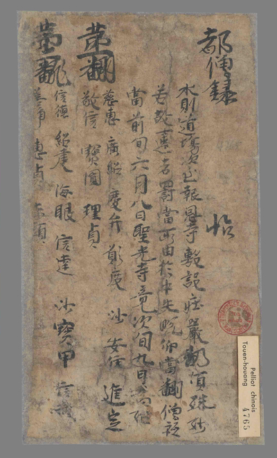 相关推荐,查看都僧录帖