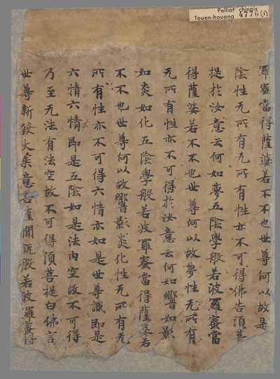 相关推荐,查看摩诃般若波罗蜜经卷 