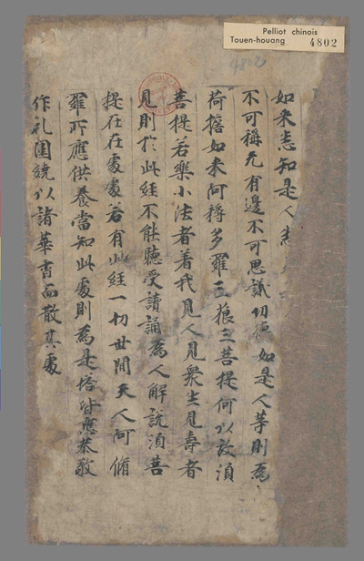 相关推荐,查看金刚般若波罗蜜经