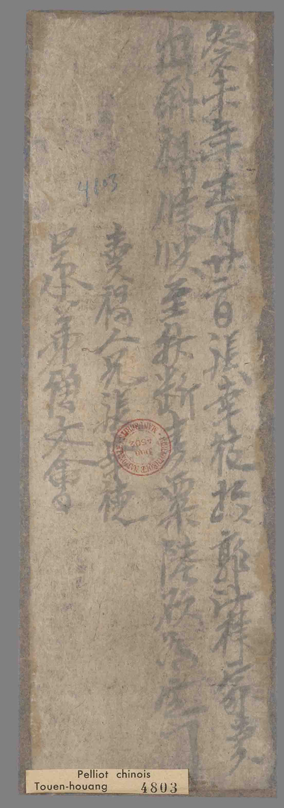 相关推荐,查看癸未年正月张幸德卖褐契