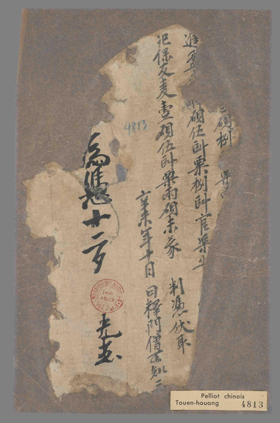相关推荐,查看辛未年十月释门僧正知三麦粟状并判凭