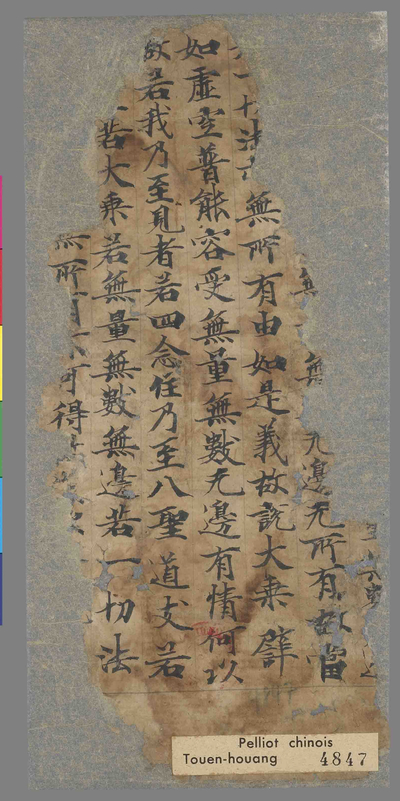 相关推荐,查看大般若波罗蜜多经卷第四百九十四
