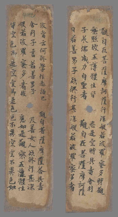 相关推荐,查看法成译般若波罗蜜多心经