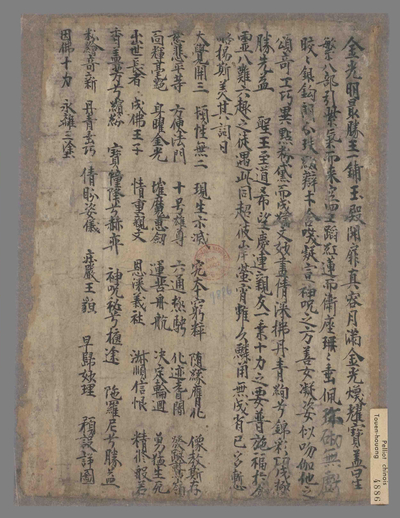 相关推荐,查看金光明最胜王经变一铺讃文
