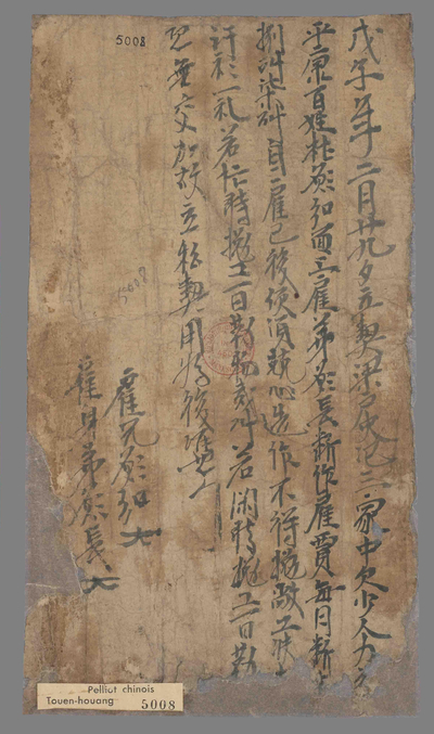 相关推荐,查看戊子年二月廿九夕梁户史氾三雇杜愿长契
