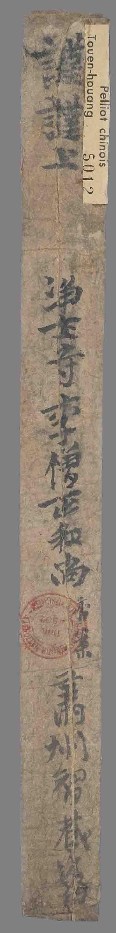 相关推荐,查看肃州智藏上净土寺李僧正和尚信封