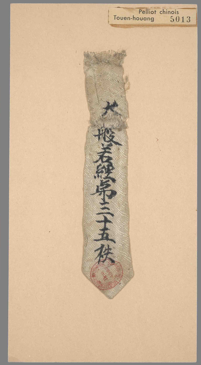 相关推荐,查看大般若经第三十五帙丝笺