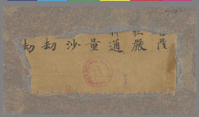 相关推荐,查看妙法莲华经授记品第六
