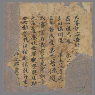 相关推荐,查看天尊说济苦经一卷