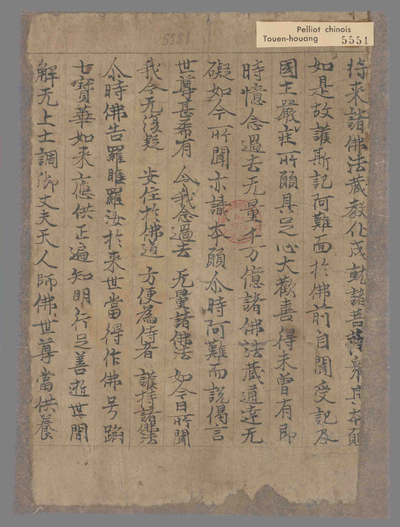 相关推荐,查看妙法莲华经授学无学人记品第九
