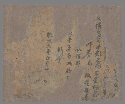 相关推荐,查看乾元三年正月廿日帖 