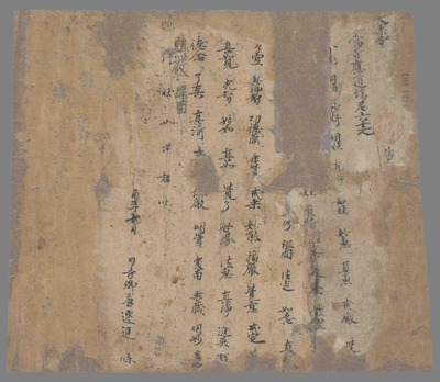 相关推荐,查看大乘寺当寺应道场尼六十二人牒