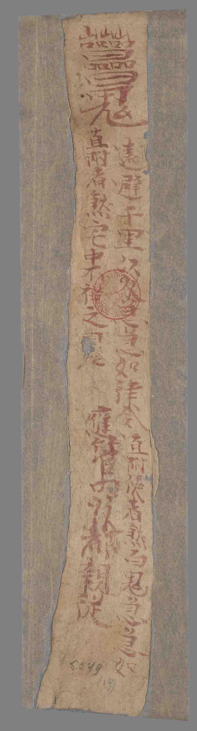 相关推荐,查看 煞百鬼符