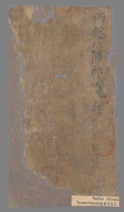 相关推荐,查看佛说八阳神咒经习字