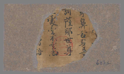 相关推荐,查看大般若波罗蜜多经卷第二十四