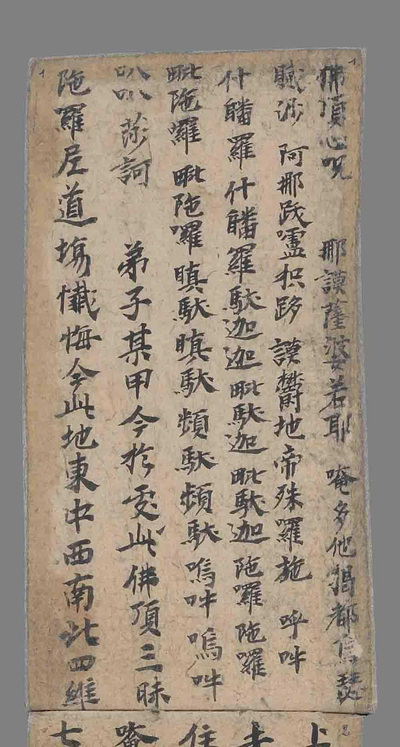 相关推荐,查看奉獻供養回向文  佛頂心咒（漢文）