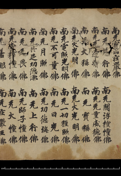 相关推荐,查看佛名经