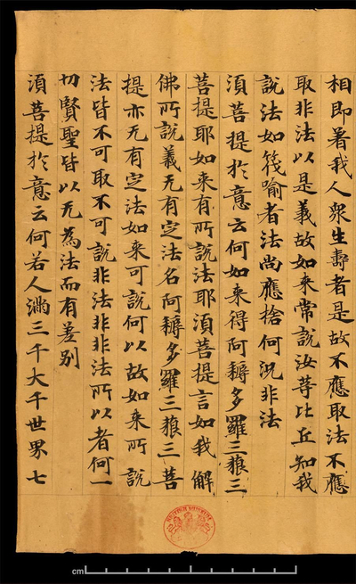 相关推荐,查看金刚般若波罗蜜经